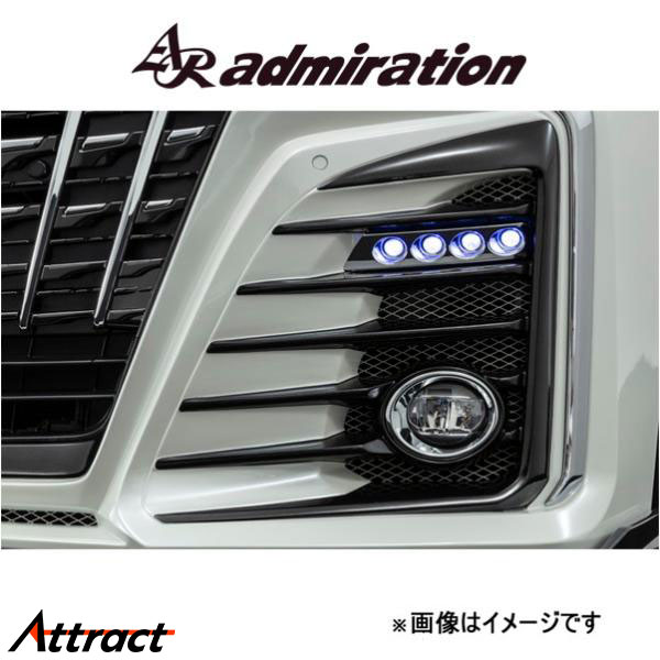 アドミレイション Belta LEDスポットキット(4連) アルファード GGH30/AGH30/GGH35/AGH35/AYH30 admiration エアロ エクステリア 外装｜Attract 21,942円