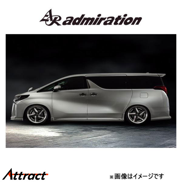 アドミレイション RICERCATO サイドステップ(未塗装)アルファード GGH30/AGH30/GGH35/AGH35/AYH30 admiration エアロ エクステリア 外装