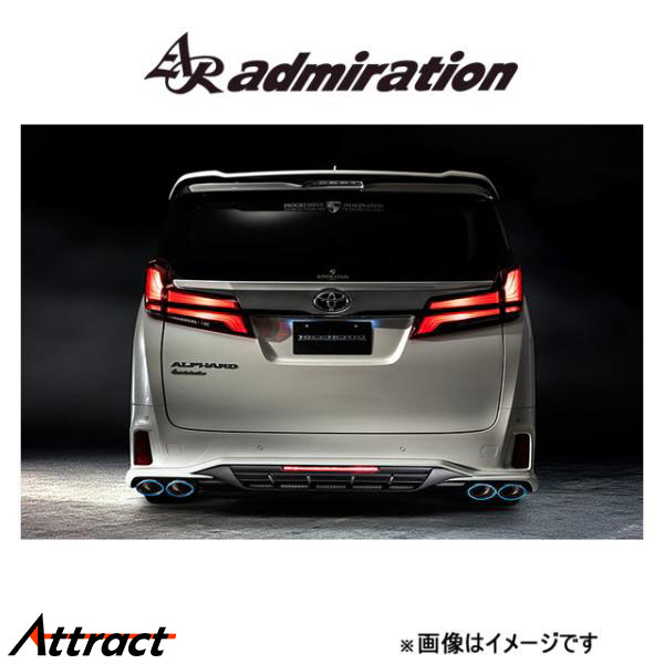 アドミレイション RICERCATO リアアンダースポイラー 左右デュアル出し用(未塗装)アルファード GGH30/AGH30/GGH35/AGH35/AYH30 admiration