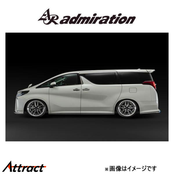 アドミレイション L.S.C サイド アンダースポイラー(未塗装)アルファード GGH30/AGH30/GGH35/AGH35/AYH30 admiration エアロ エクステリア