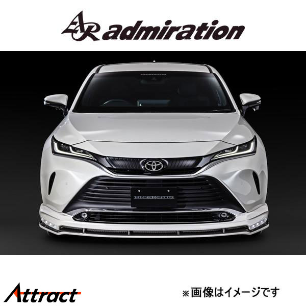 アドミレイション RICERCATO フロントハーフスポイラー (塗装済み)ハリアー AXUH80/MXUA80/AXUH85/MXUA85 admiration エアロ エクステリア