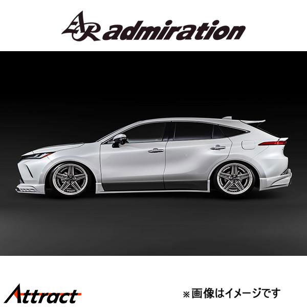 アドミレイション RICERCATO サイドステップ (未塗装)ハリアー AXUH80/MXUA80/AXUH85/MXUA85 admiration エアロ エクステリア
