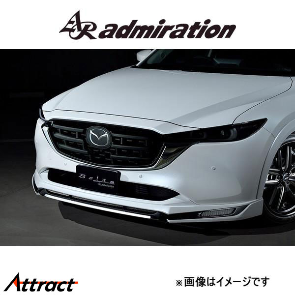 アドミレイション Belta フロントハーフスポイラー (塗装済み)CX-5 KFEP/KF5P/KF2P admiration エアロ エクステリア｜Attract