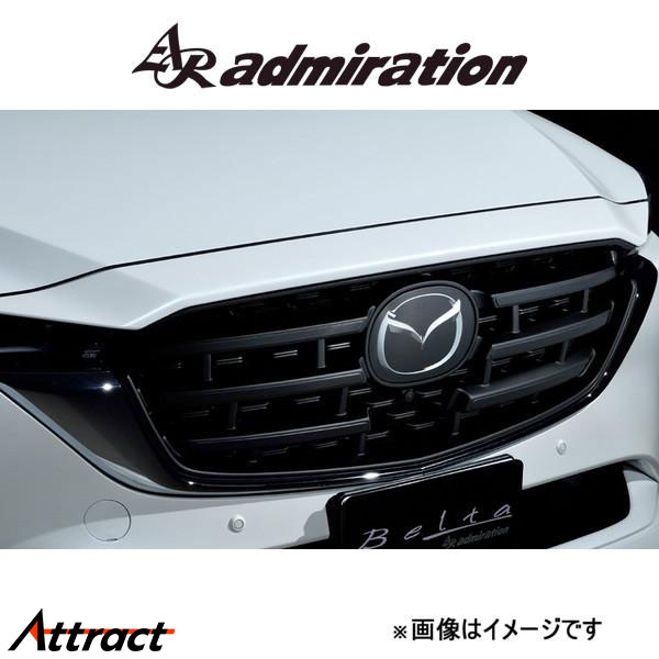アドミレイション Belta フロントフェイスイルミネーショングリル(塗装済み(イルミネーション無し))CX-5 KF系 admiration エクステリア