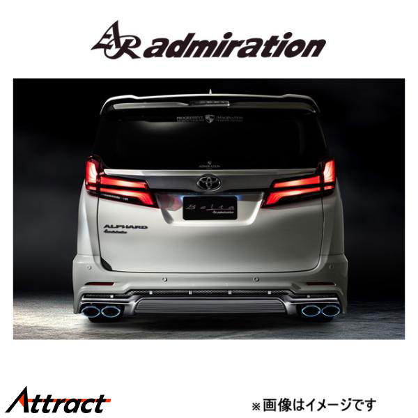 アドミレイション Belta リアバンパースポイラー V1(未塗装)アルファード GGH30/AGH30/GGH35/AGH35/AYH30 admiration エアロ エクステリア|Attract