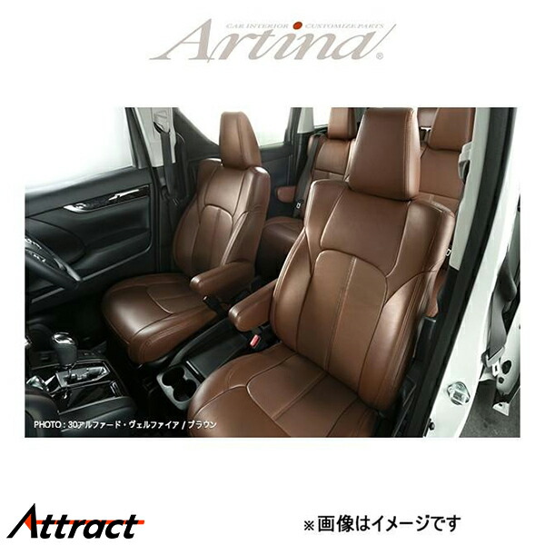 アルティナ スタンダード シートカバー(ブラウン)オデッセイ RC1 3619 Artina 車種専用設計 シート