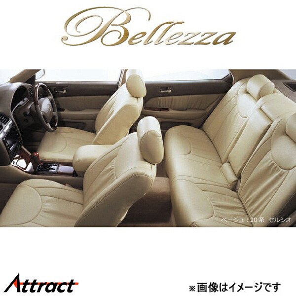 ベレッツァ シートカバー セダン ベーシック マークII GX11#/JZX11#[2000/09～2004/10 5人乗り車]5265 Bellezza｜Attract