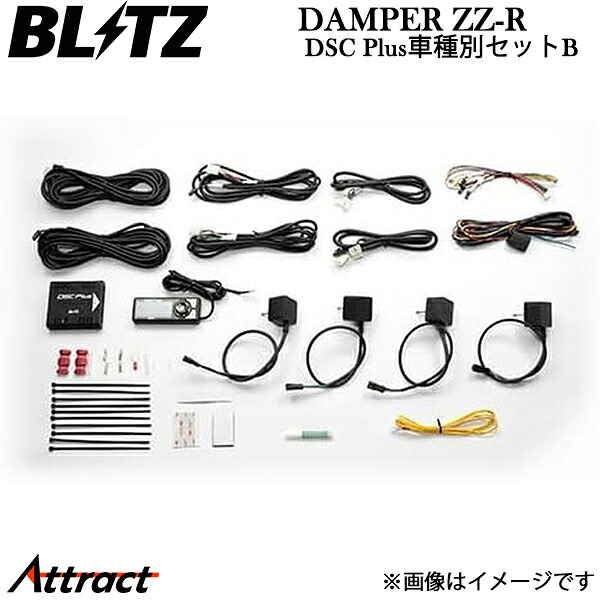 ブリッツ DAMPER ZZ-R DSC Plus車種別セットB フレア MJ95S 15237 BLITZ ダンパー 専用オプション