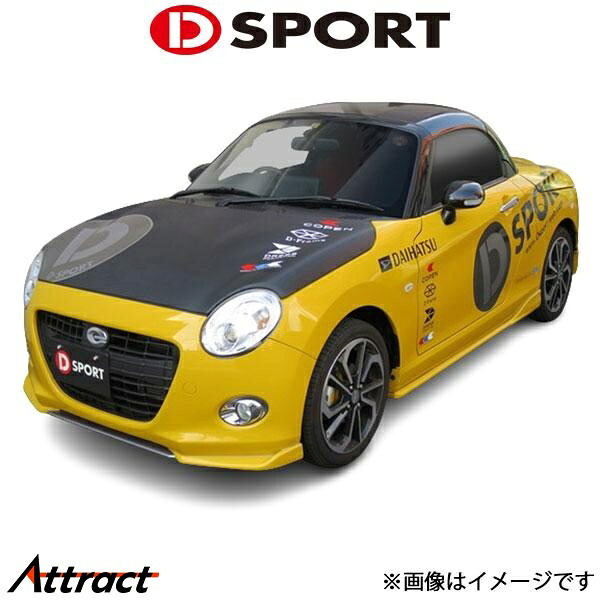 Dスポーツ コペン セロ LA400K フロントロアスカート 塗装済み 08151-A241-###-KX D-SPORT 外装 エアロ カスタム