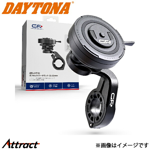 デイトナ GR-MT10 オフセットマウント 22-32 65140 DAYTONA スマートフォン バイク 専用設計｜Attract