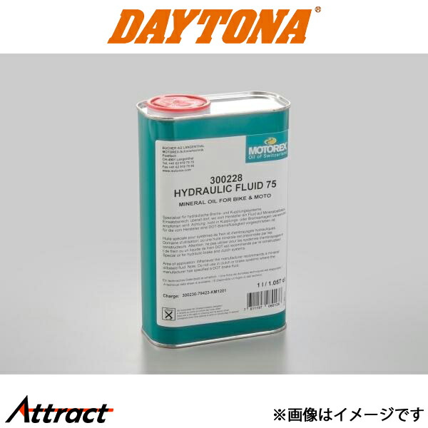 デイトナ バイク用 ハイドロリック　クラッチフルード75 1L バイク用品 97827 DAYTONA
