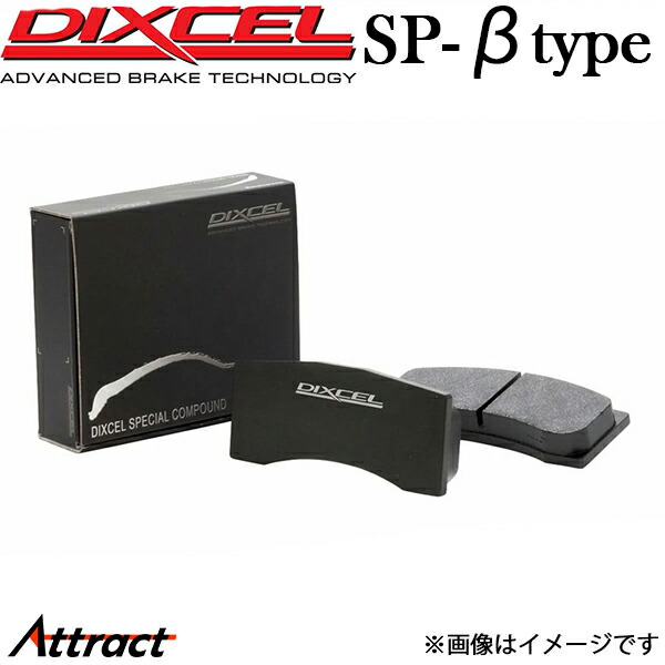 ディクセル 911 (996) 99603 ブレーキパッド SP-βタイプ フロント 左右セット 1510003 DIXCEL ブレーキパット｜Attract