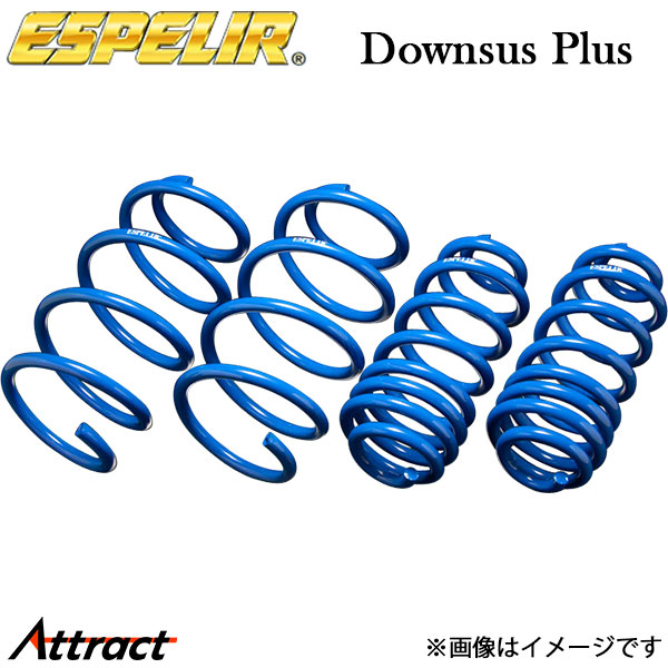 エスペリア IS300h AVE30 ダウンサス Plus 1台分 ESX-4138 ESPELIR ローダウン サスペンション スプリング 車高ダウン|Attract