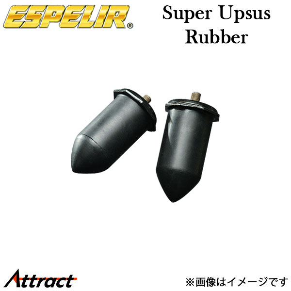 エスペリア プリウスPHV MXWH61 スーパーアップサスラバー フロント左右セット BR-8701F ESPELIR バンプラバー