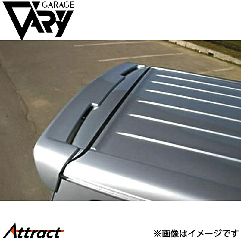 ガレージベリー ハイエース 200系 リアルーフスポイラー FRP 17-5203 GARAGE VARY カスタムパーツ｜Attract