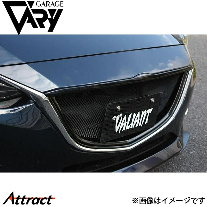 ガレージベリー アクセラ DBA-BMEFS フロントグリル FRP 20-7002 GARAGE VARY カスタムパーツ|Attract