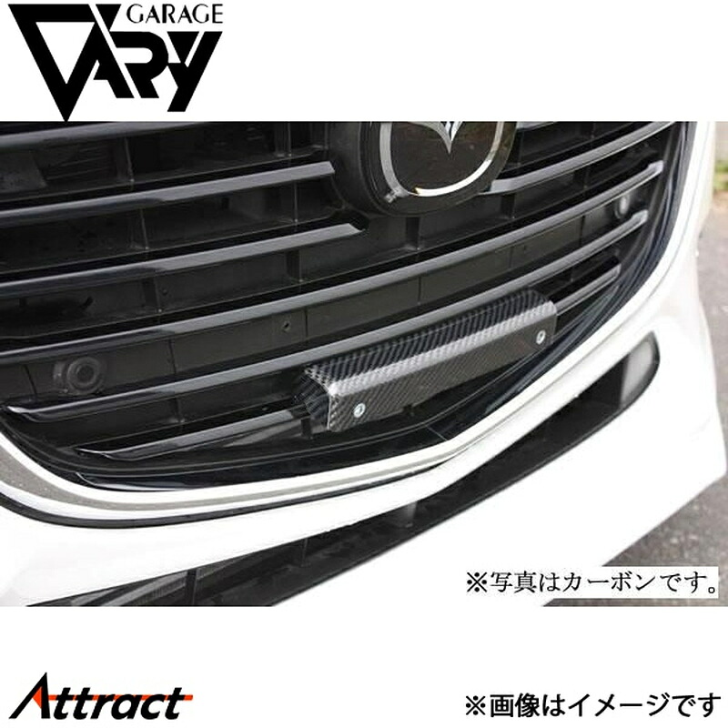 ガレージベリー アクセラ BM系 ナンバーステー 黒ゲルFRP 20-7013 GARAGE VARY カスタムパーツ|Attract