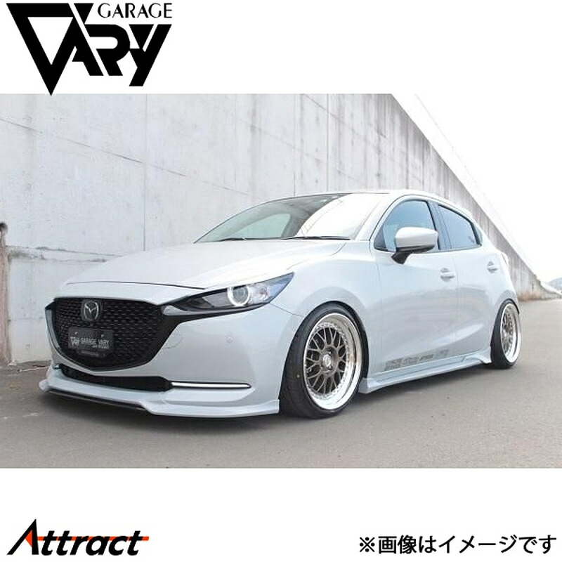 ガレージベリー MAZDA2 DJ系 フロントリップスポイラー+フロントスプリッターセット ウレタン+FRP 21-2004 GARAGE VARY カスタムパーツ 27,490円