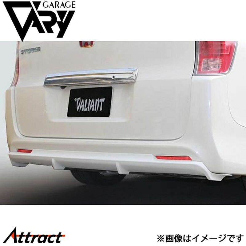 ガレージベリー ステップワゴンスパーダ DBA-RK リアディフューザー FRP 3-5115 GARAGE VARY カスタムパーツ|Attract