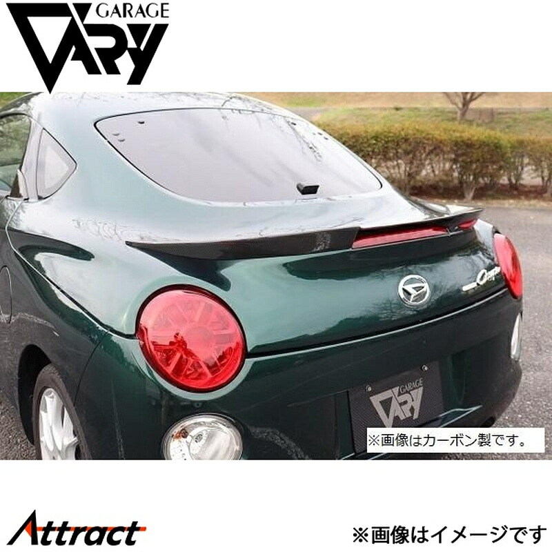 ガレージベリー コペン セロ DBA-LA400K改 トランクスポイラー FRP 30-1004 GARAGE VARY カスタムパーツ|Attract