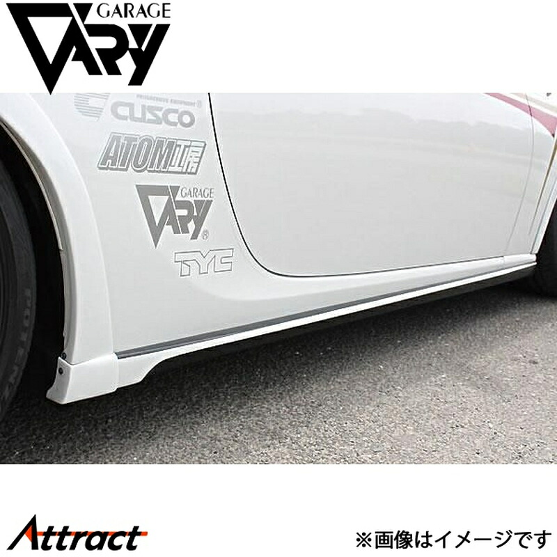 ガレージベリー BRZ ZC6 サイドステップ 平織りカーボン 30-2010 GARAGE VARY カスタムパーツ｜Attract 50,904円