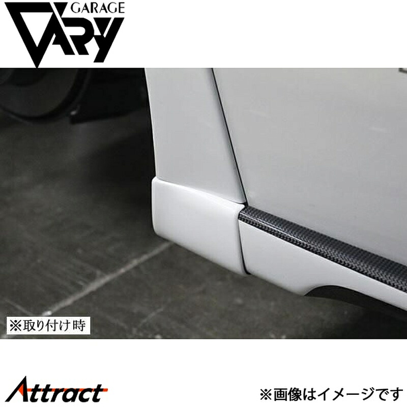 ガレージベリー 86 サイドステップパネル FRP 30-2017 GARAGE VARY カスタムパーツ