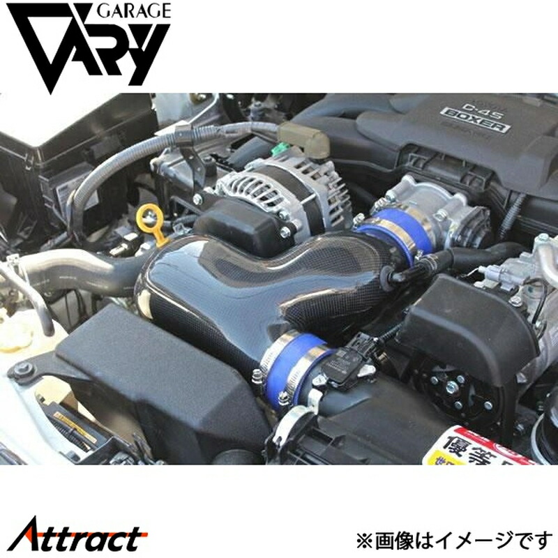 ガレージベリー 86 インテークパイプ 平織りカーボン 30-2036 GARAGE VARY カスタムパーツ