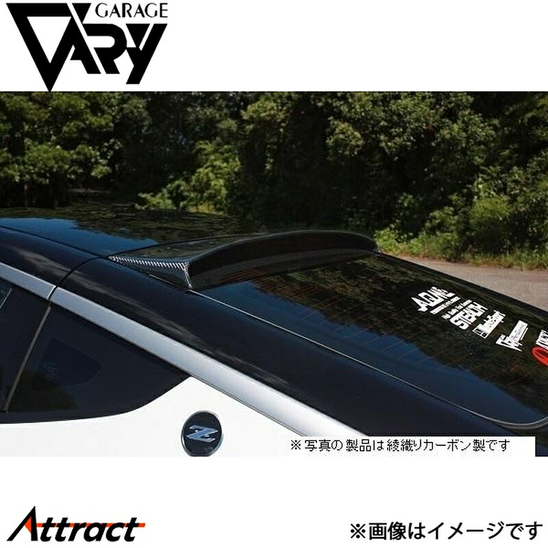 ガレージベリー フェアレディZ RZ34 リアルーフスポイラー FRP 30-3416 GARAGE VARY カスタムパーツ 40,923円