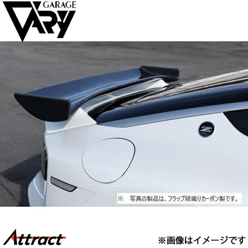 ガレージベリー フェアレディZ RZ34 GTゲートウイング 平織りカーボン 30-3423 GARAGE VARY カスタムパーツ|Attract