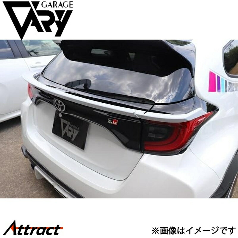 ガレージベリー/Vary GRヤリス(GXPA16)用ゲートスポイラー(FRP) 楽天市場】ガレージベリー GRヤリス 4BA-GXPA16 ゲート