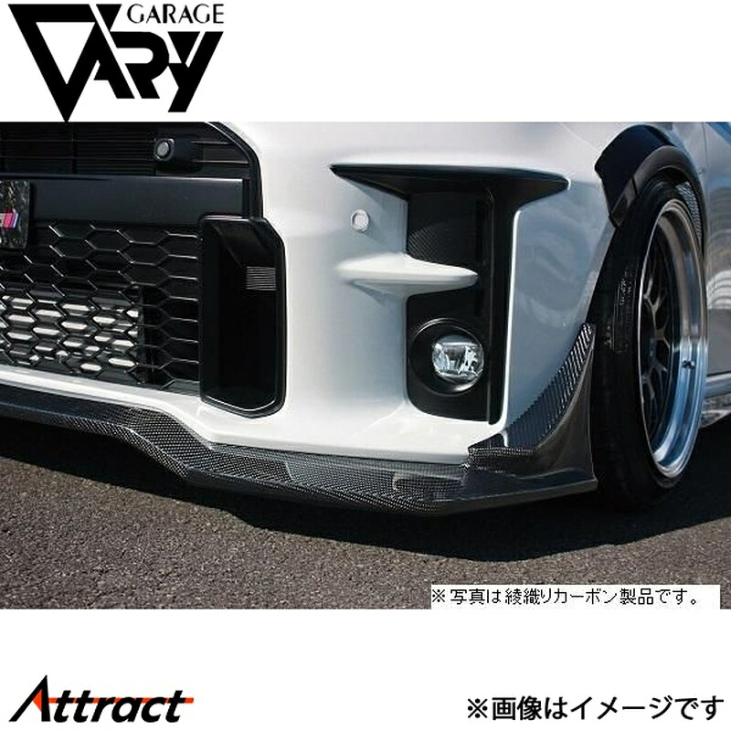ガレージベリー GRヤリス 4BA-GXPA16 グライドリップスポイラー FRP 30-8037 GARAGE VARY カスタムパーツ|Attract
