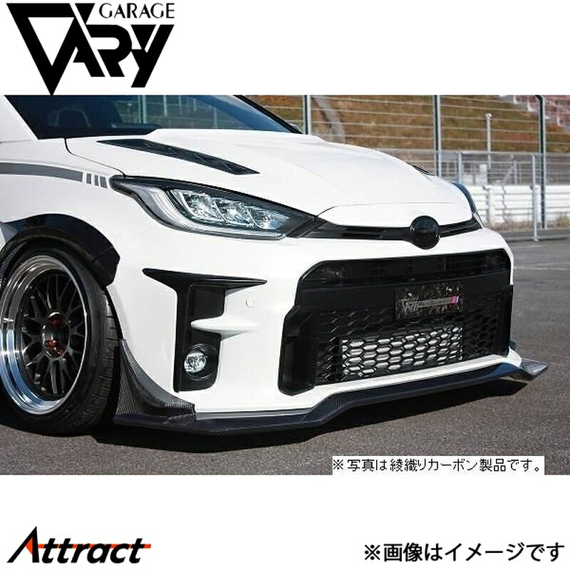 ガレージベリー GRヤリス 4BA-GXPA16 グライドリップスポイラー 平織りカーボン 30-8038 GARAGE VARY カスタムパーツ