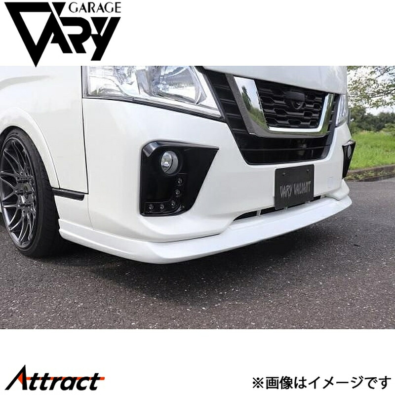 ガレージベリー NV350キャラバン E26 フロントリップスポイラー ウレタン 31-0041 GARAGE VARY カスタムパーツ