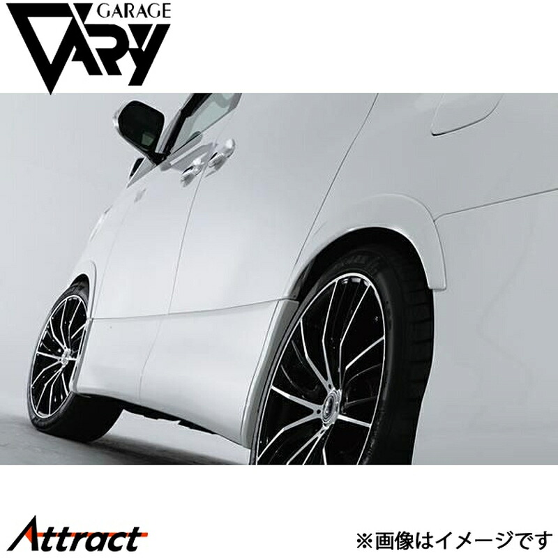 ガレージベリー アルファード DBA-GGH20W/GGH25W/ANH20W/ANH25W ローダウンフェンダートリム ウレタン 33-5006 GARAGE VARY カスタムパーツ｜Attract
