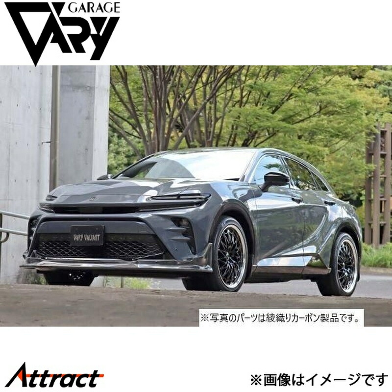ガレージベリー クラウンスポーツ AZSH36W グライドリップスポイラー 平織りカーボン 33-9002 GARAGE VARY カスタムパーツ 94,148円