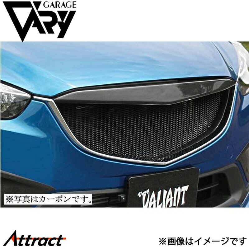 ガレージベリー CX-5 DBA-KEEFW/KEEAW/LDA-KE2FW/KE2AW フロントグリル FRP 35-0004 GARAGE VARY カスタムパーツ|Attract