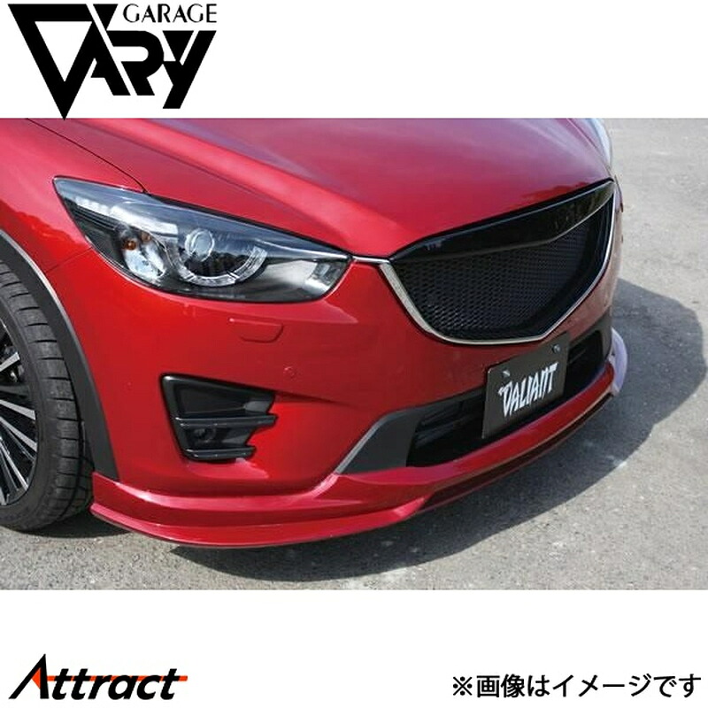 ガレージベリー CX-5 DBA-KEEFW/KEEAW/LDA-KE2FW/KE2AW フロントリップスポイラー T-2 ウレタン 35-0009 GARAGE VARY カスタムパーツ｜Attract