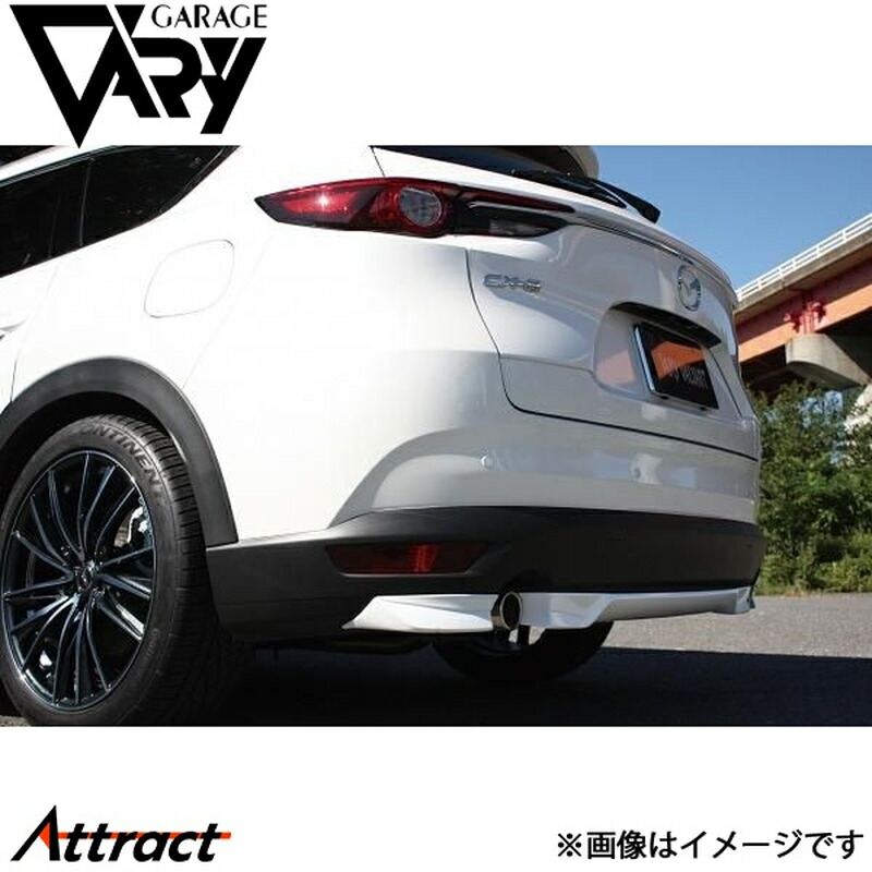 ガレージベリー CX-8 3DA-KG2P リアアンダー ウレタン 35-2007 GARAGE VARY カスタムパーツ｜Attract