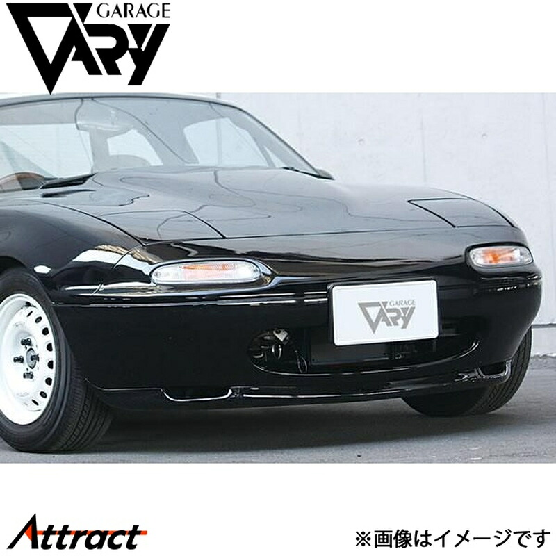 ガレージベリー NAロードスター Bリップ ウレタン 4139 GARAGE VARY カスタムパーツ｜Attract