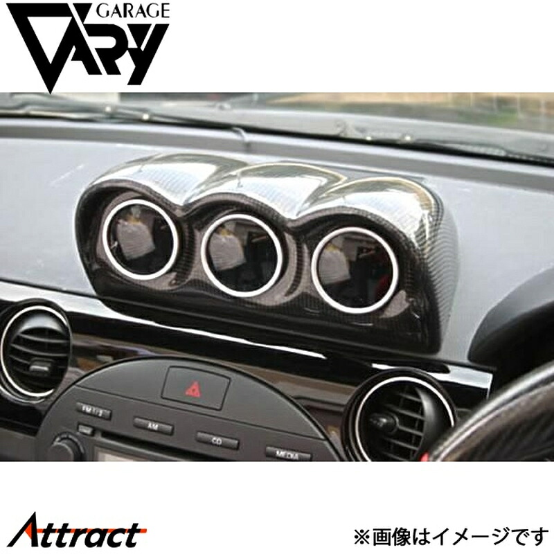 ガレージベリー NCロードスター NC2 3連メーター カーボン 4511 GARAGE VARY カスタムパーツ