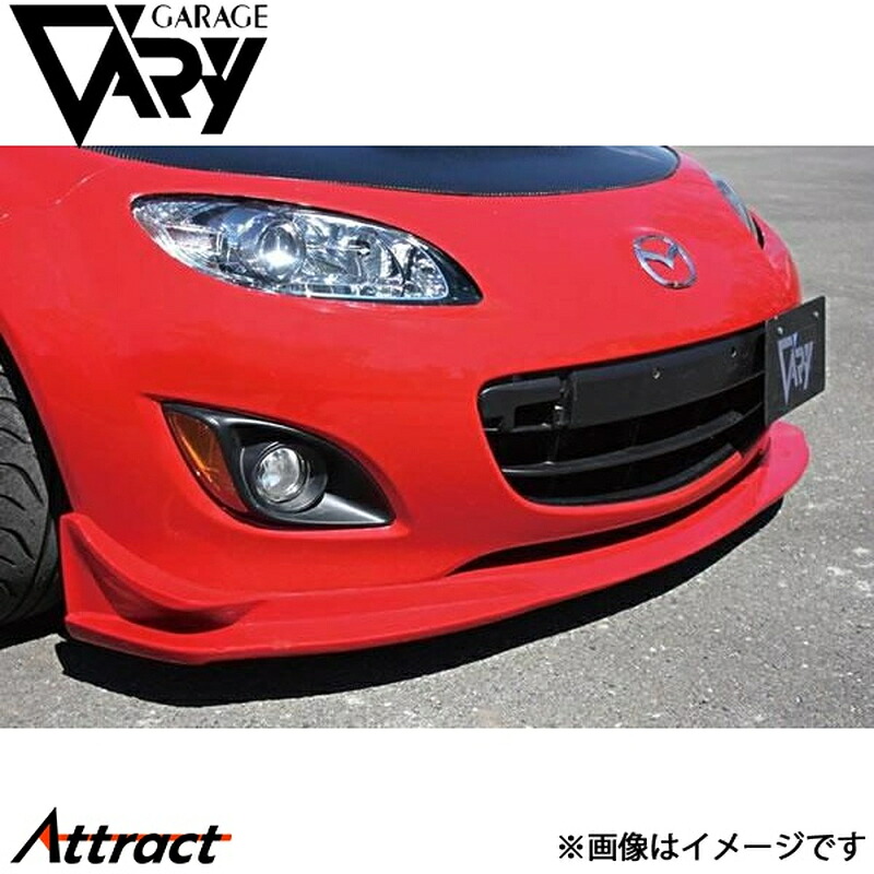 ガレージベリー NCロードスター NC2 グライドリップスポイラー FRP 4583 GARAGE VARY カスタムパーツ