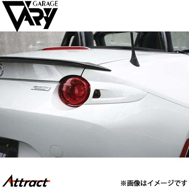 ガレージベリー NDロードスター リファインテール FRP 4607 GARAGE VARY カスタムパーツ