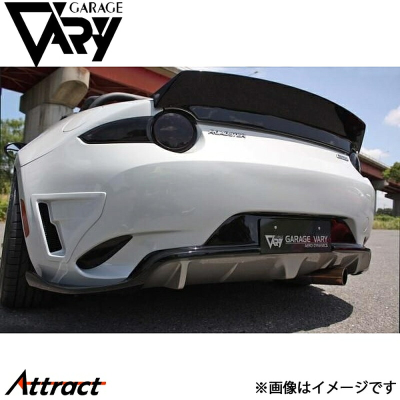 ガレージベリー NDロードスター リアディフューザーT-2 FRP 4640 GARAGE VARY カスタムパーツ|Attract