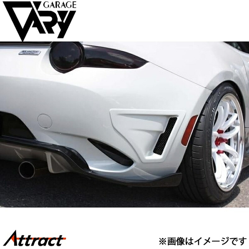 ガレージベリー NDロードスター リアダクトパネル FRP 4641 GARAGE VARY カスタムパーツ
