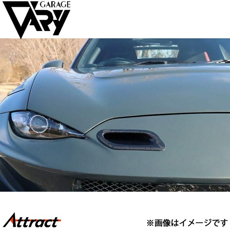 ガレージベリー NDロードスター FCRバンパー専用 インテークダクト カーボン 4663 GARAGE VARY カスタムパーツ