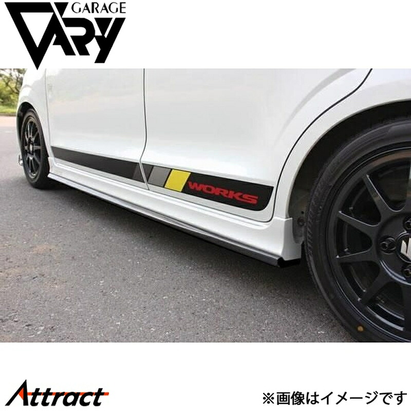 ガレージベリー アルト/アルトバン DBA-HA36S/HBA-HA36V サイドステップ 平織りカーボン 500-014 GARAGE VARY カスタムパーツ｜Attract 50,904円