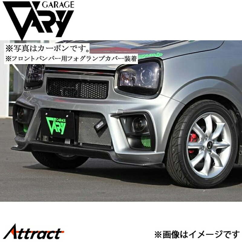 ガレージベリー アルト/アルトバン DBA-HA36S/HBA-HA36V フロントバンパー FRP(リップ部) 500-016 GARAGE VARY カスタムパーツ