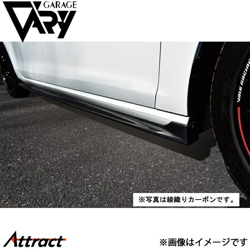 ガレージベリー ゴルフ7.5 GTI サイドスカート 平織りカーボン 6388 GARAGE VARY カスタムパーツ|Attract