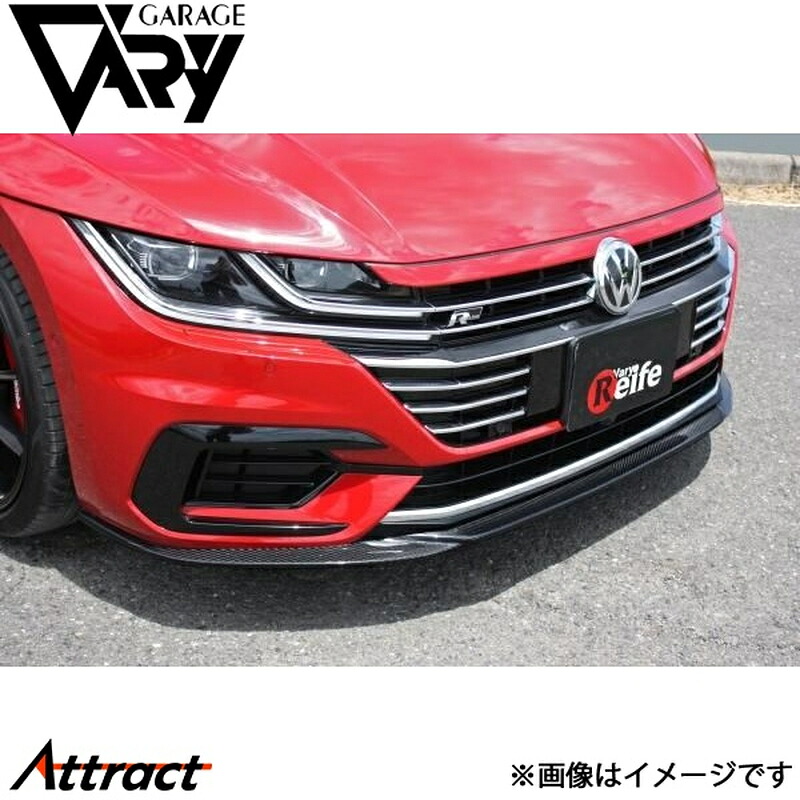 ガレージベリー アルテオン ABA-3HDJHF フロントリップスポイラー 綾織りカーボン 6555 GARAGE VARY カスタムパーツ｜Attract