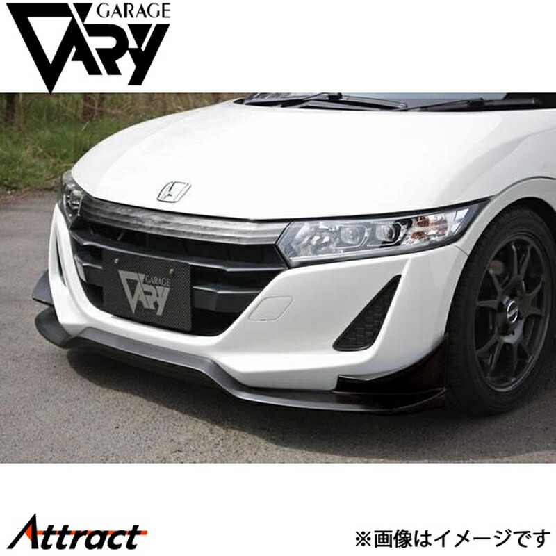 ガレージベリー S660 グライドリップスポイラー FRP 660-010 GARAGE VARY カスタムパーツ|Attract